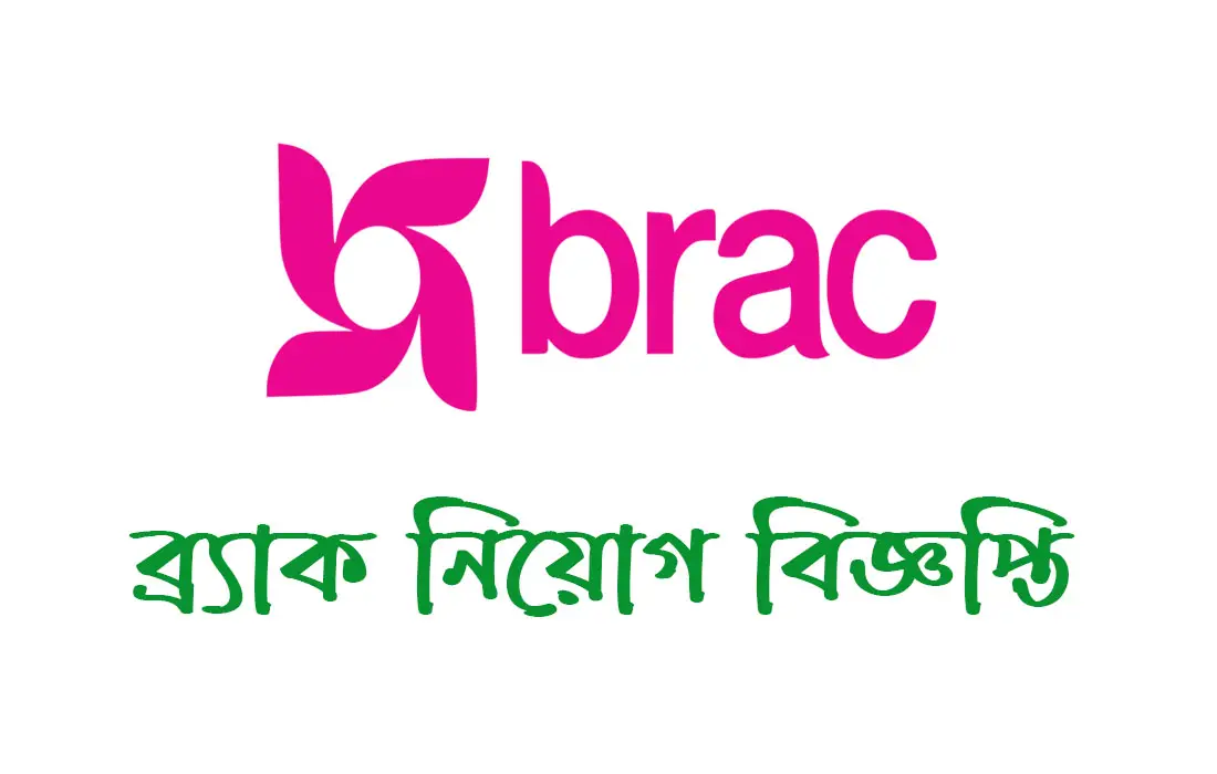 ব্র্যাকে ড্রাইভার নিয়োগ বিজ্ঞপ্তি 2022 ব্র্যাক নিয়োগ বিজ্ঞপ্তি ২০২২