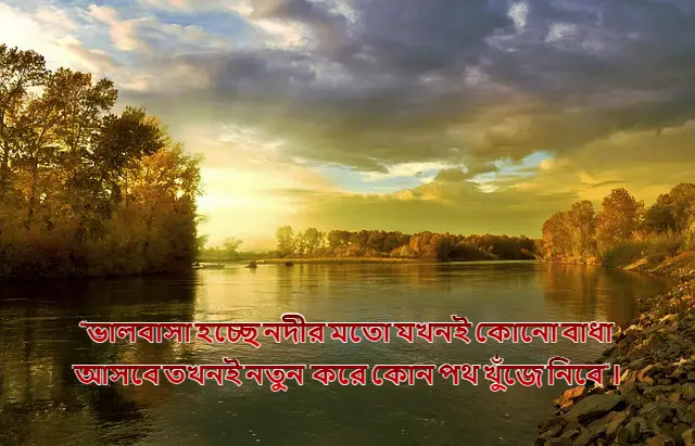 প্রকৃতি নিয়ে ক্যাপশন (পাহাড়, নদী, গ্রাম ও সবুজ প্রকৃতি নিয়ে ক্যাপশন)