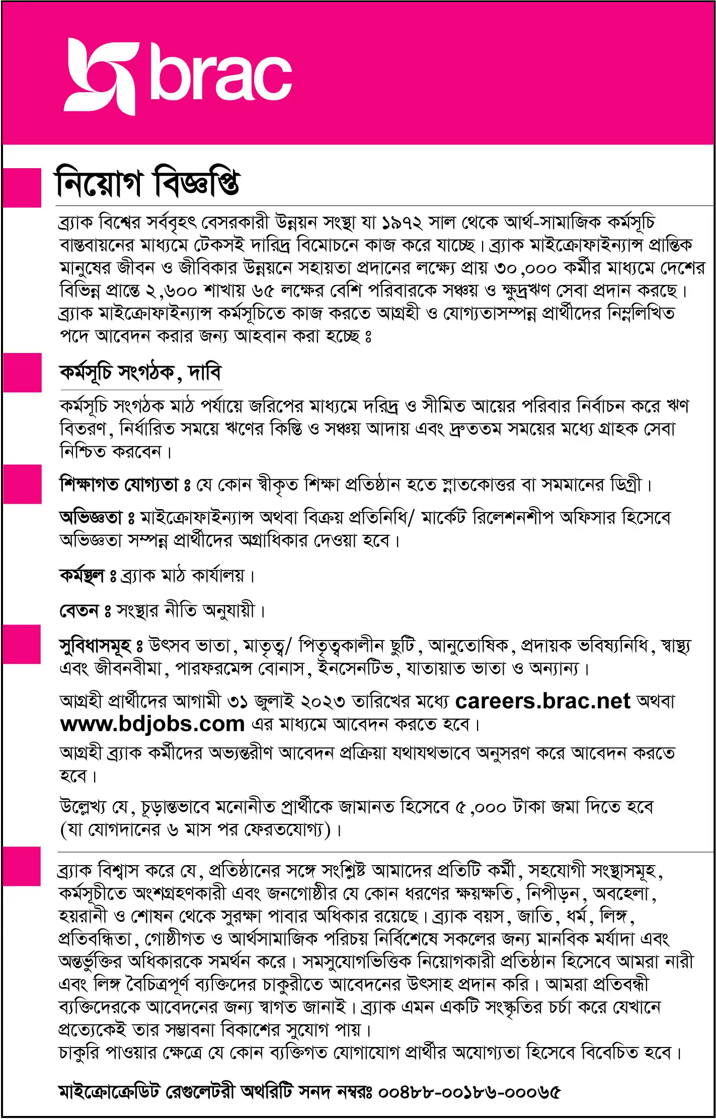 কর্মসূচি সংগঠক ব্র্যাক নিয়োগ বিজ্ঞপ্তি ২০২৩ | Brac New Job Circular